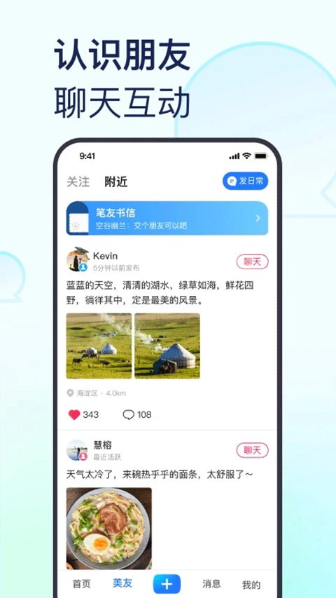 美篇app最新版 v11.0.6官方安卓版 0
