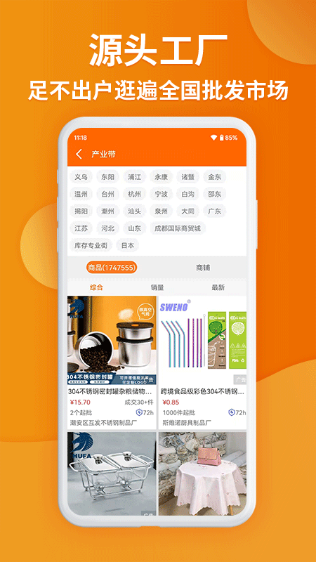 義烏購批發網手機版 v7.4.3 官方安卓版 1