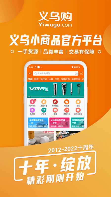 義烏購批發網手機版 v7.4.3 官方安卓版 3