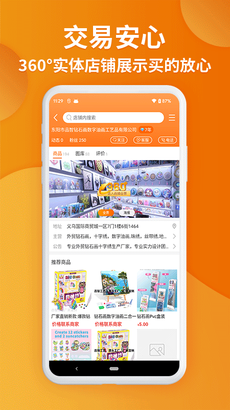 義烏購批發網手機版 v7.4.3 官方安卓版 2