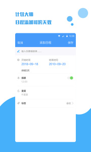 計劃大師app v1.2.0 0