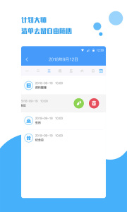 計劃大師app v1.2.0 2
