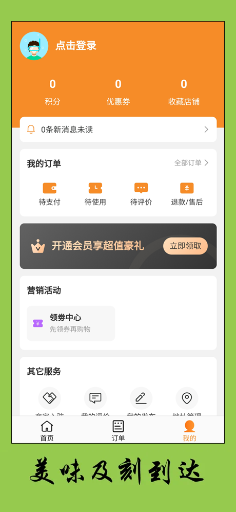 味立達(dá)客戶端 v1.1.3 安卓版 1