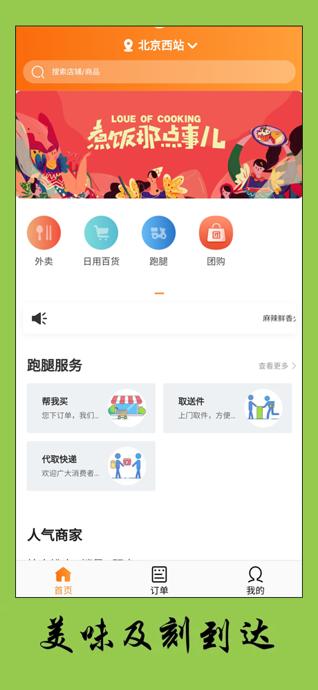味立達(dá)客戶端 v1.1.3 安卓版 2