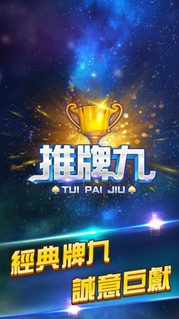 推牌9游戲 v7.2.0 0