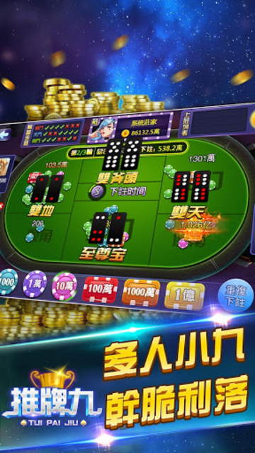 推牌9游戲 v7.2.0 1