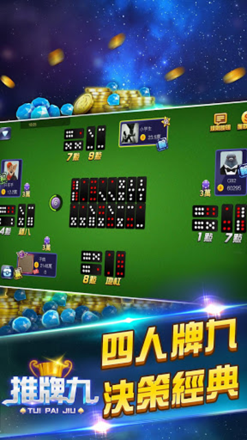 推牌9游戲 v7.2.0 2