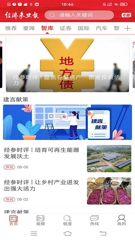 經濟參考報電子版 v4.1.1 安卓版 0