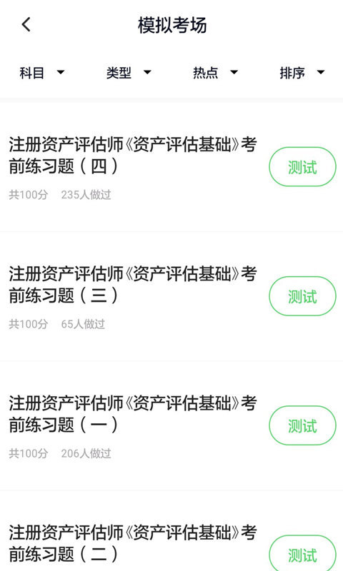 資產(chǎn)評估師官方版 v5.0.1 0