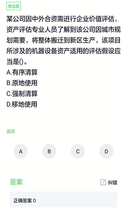 資產(chǎn)評估師官方版 v5.0.1 1