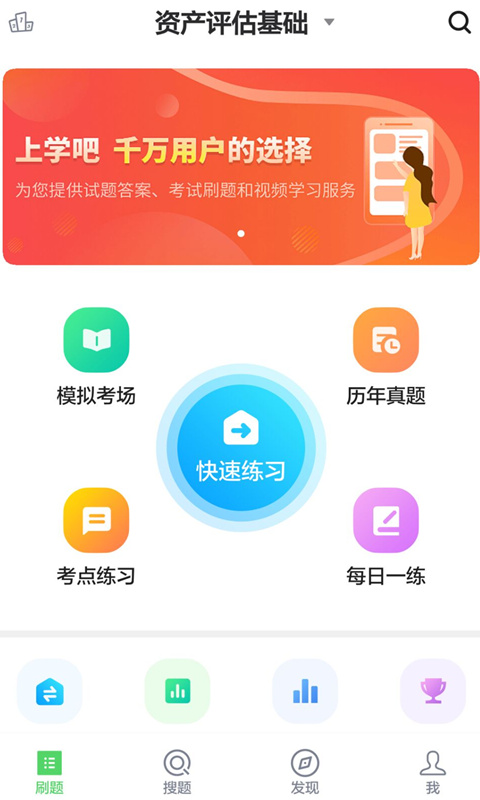 資產(chǎn)評估師官方版 v5.0.1 2