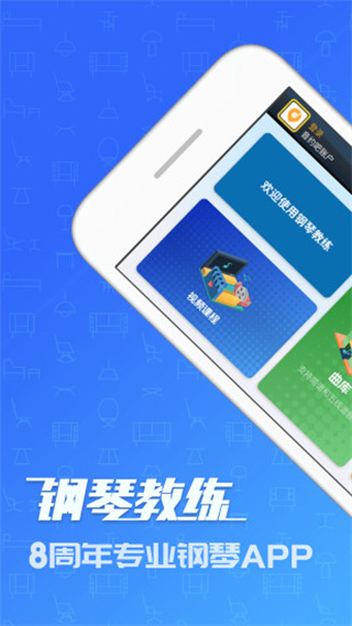 鋼琴教練 v9.9.6 安卓版 2