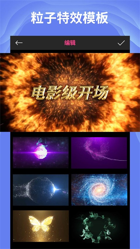 AE特效視頻片頭大師軟件 v2.3.2 安卓版 1