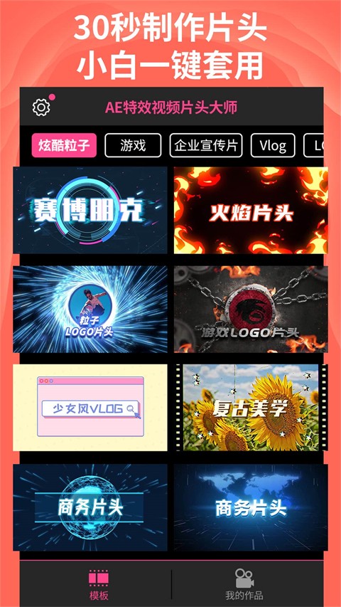 AE特效視頻片頭大師軟件 v2.3.2 安卓版 2