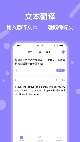 同聲翻譯手機(jī)軟件 v1.5.5安卓版 2