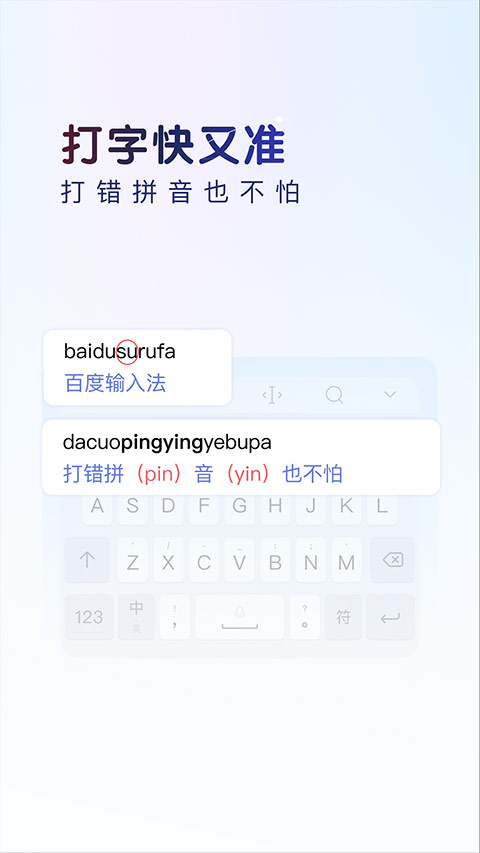 百度輸入法vivo專用版 v12.9.8.14 安卓最新版 1