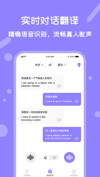 同聲翻譯手機(jī)軟件 v1.5.5安卓版 1