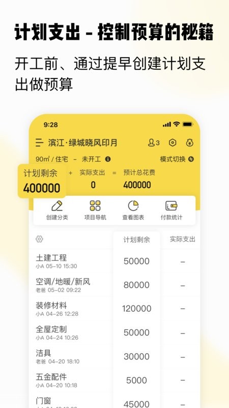 初創(chuàng)裝修記賬手機版 v1.8.2 安卓版 0