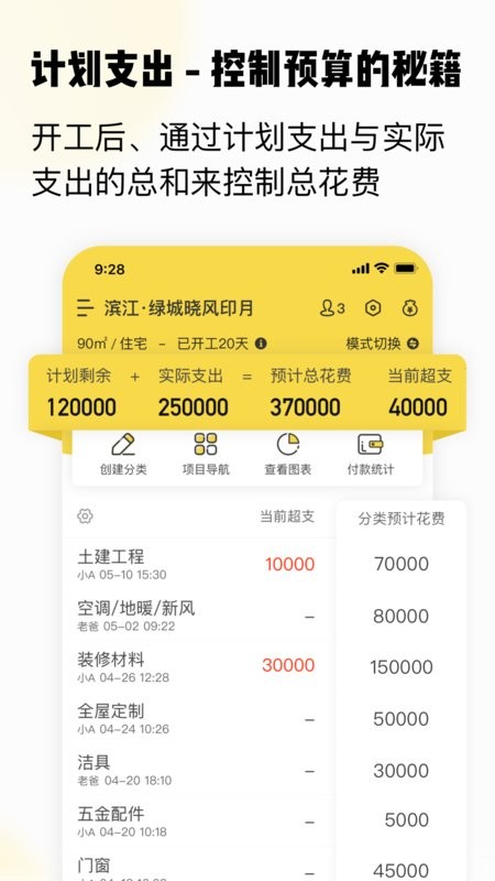 初創(chuàng)裝修記賬手機版 v1.8.2 安卓版 1