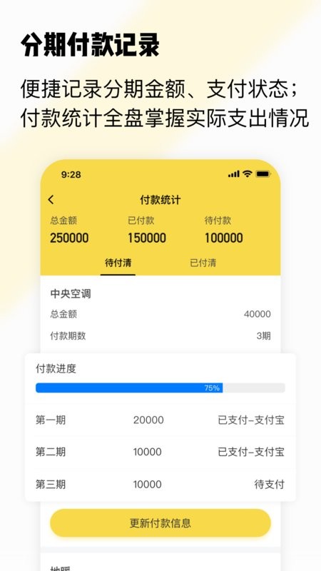初創(chuàng)裝修記賬手機版 v1.8.2 安卓版 2
