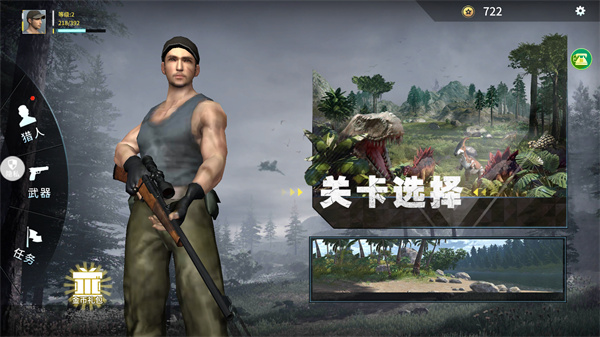 恐龍射擊生存 v2.3.4 1