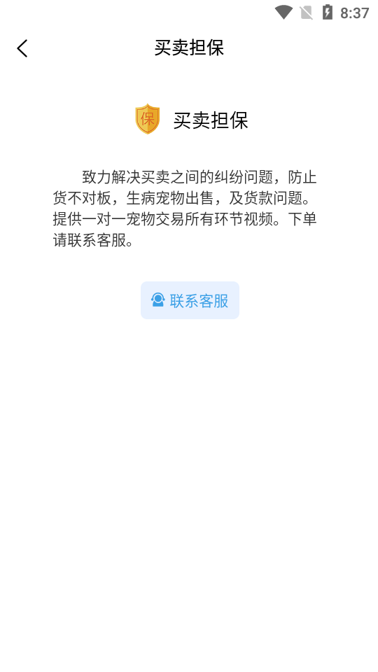 為幫寵物托運(yùn)平臺(tái) v1.0.5 安卓版 0