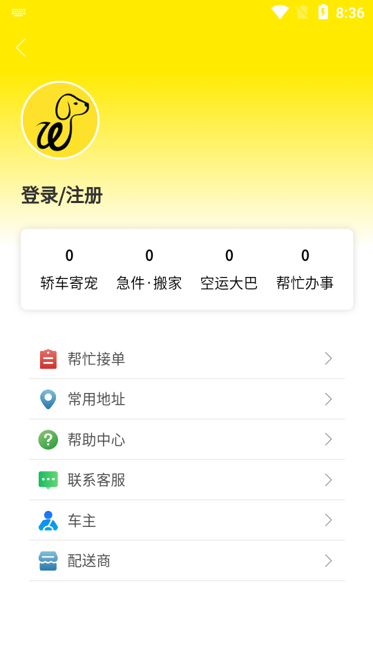 為幫寵物托運(yùn)平臺(tái) v1.0.5 安卓版 1