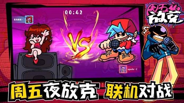 周五夜放克2025 v1.1.2 2