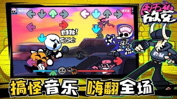 周五夜放克2025 v1.1.2 1