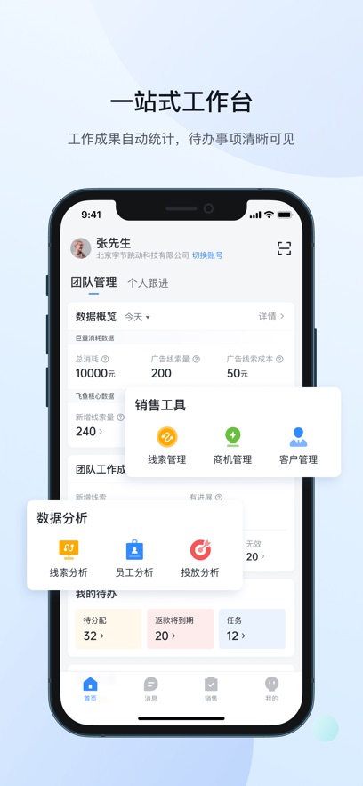 今日頭條飛魚crm v5.2.2 安卓版 1