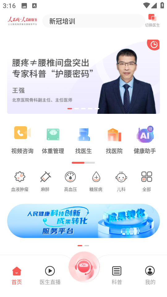 人民好醫(yī)生醫(yī)生版 v2.2.135 安卓版 0