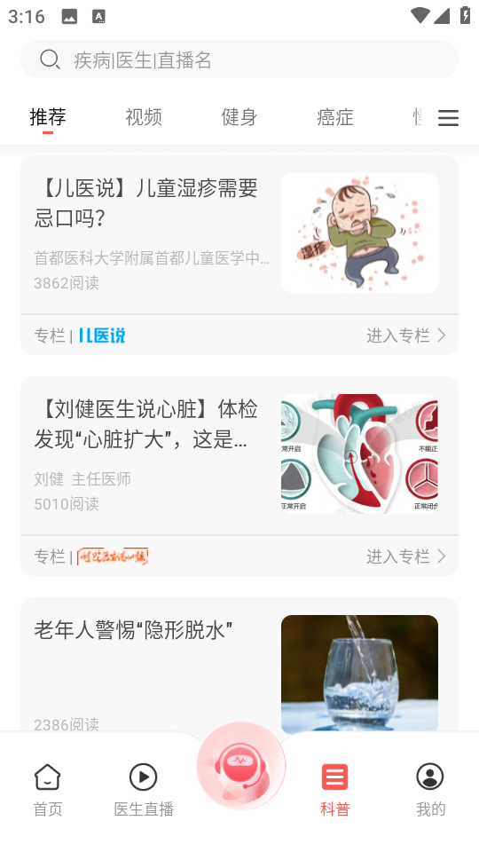 人民好醫(yī)生醫(yī)生版 v2.2.135 安卓版 2