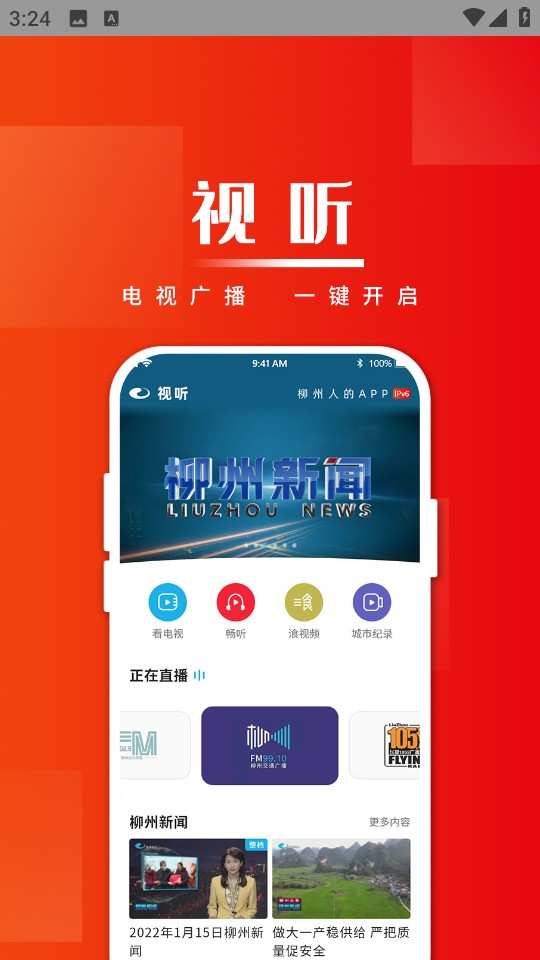 在柳州手機(jī)版 v5.1.4 安卓版 1
