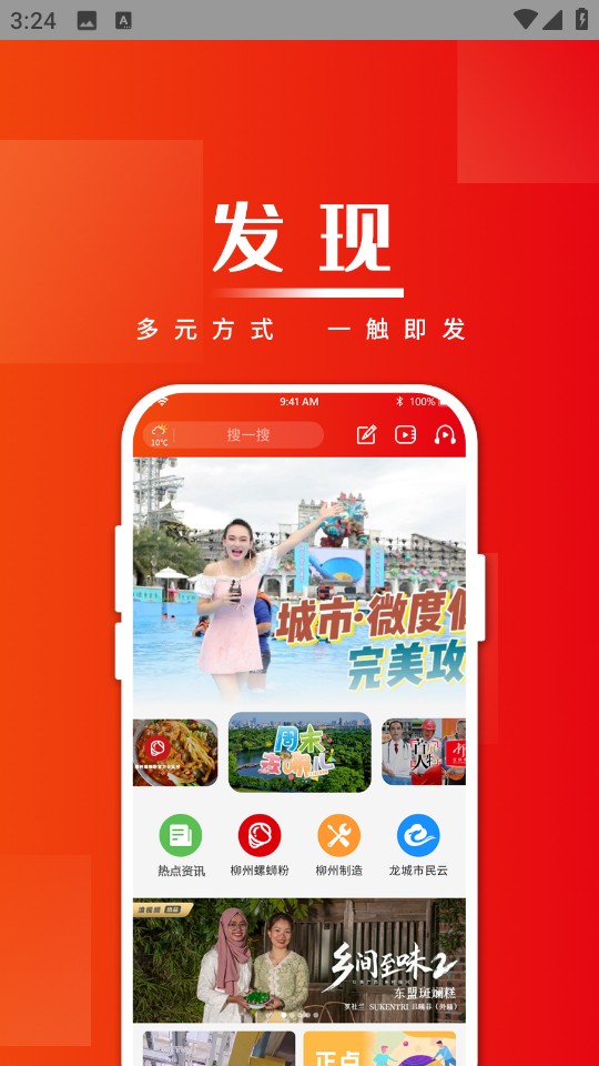 在柳州手機(jī)版 v5.1.4 安卓版 0