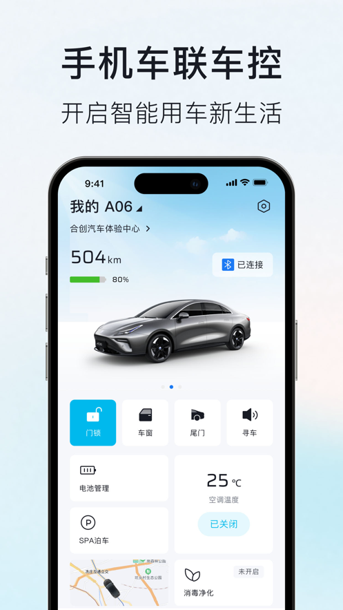 廣汽蔚來(lái)hycan合創(chuàng) v3.37.6 1
