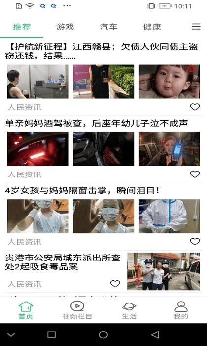 快聞快訊最新版 v1.0 安卓版 2