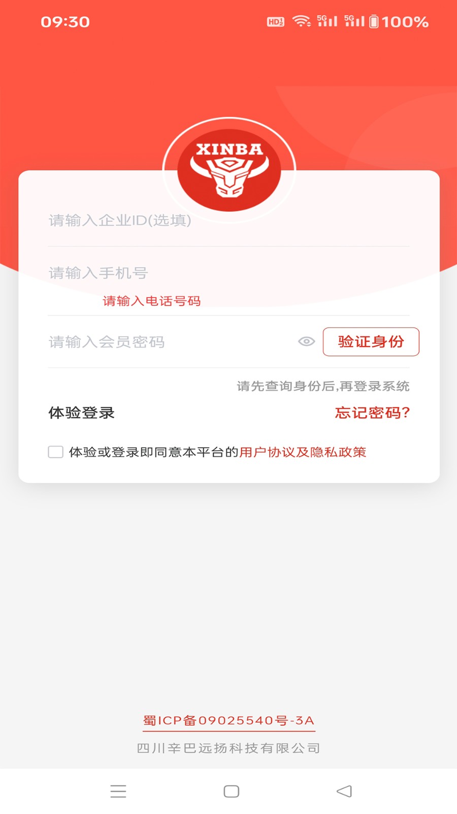 辛巴手機(jī)通最新版 v3.9.1 2
