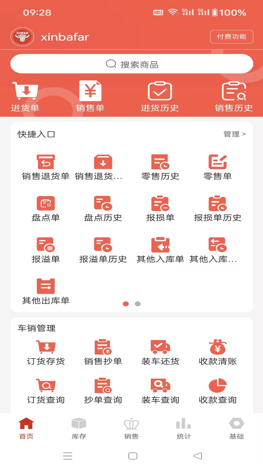 辛巴手機(jī)通最新版 v3.9.1 0