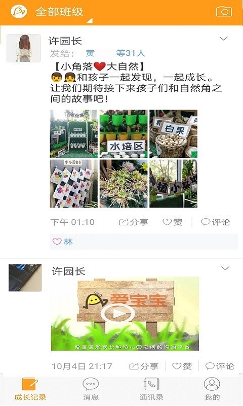 愛寶寶家長版app v4.0.0 2