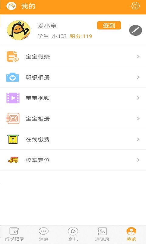 愛寶寶家長版app v4.0.0 0