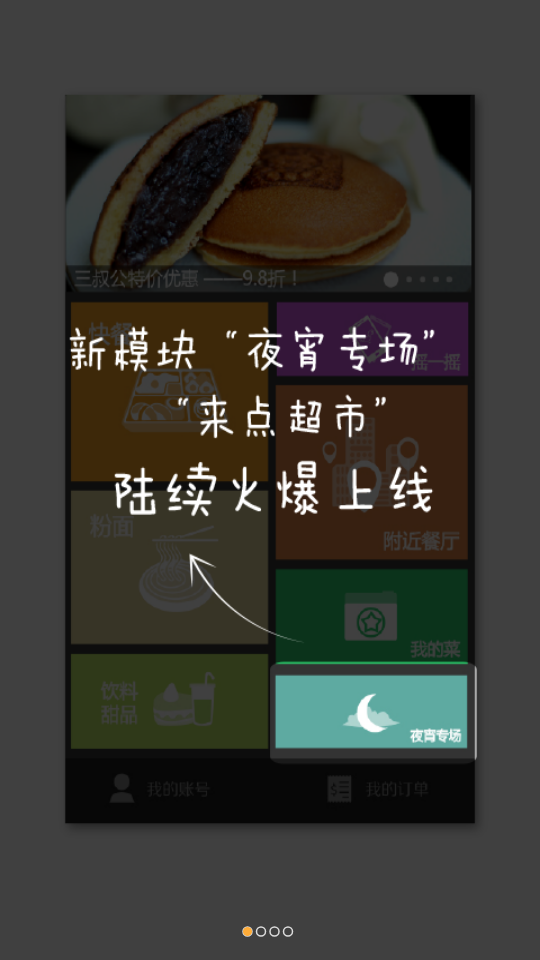 來點外賣平臺 v2.0.1 安卓版 2