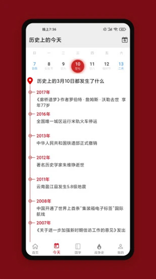 中華歷史軟件 v7.3.8 2