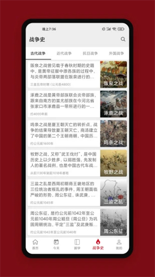 中華歷史軟件 v7.3.8 0