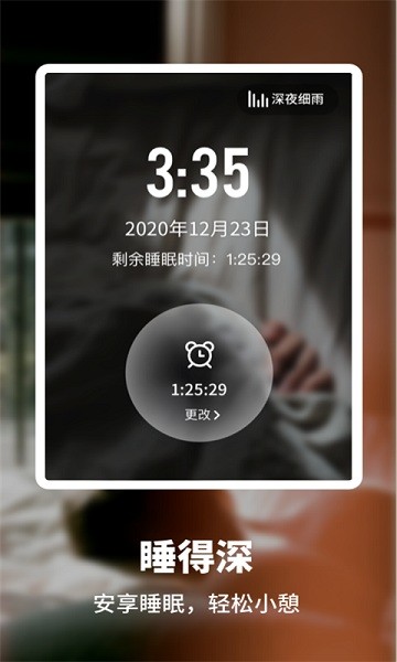 睡眠健康管家app v1.30966.0 安卓版 0