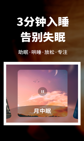 睡眠健康管家app v1.30966.0 安卓版 1