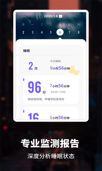 睡眠健康管家app v1.30966.0 安卓版 2