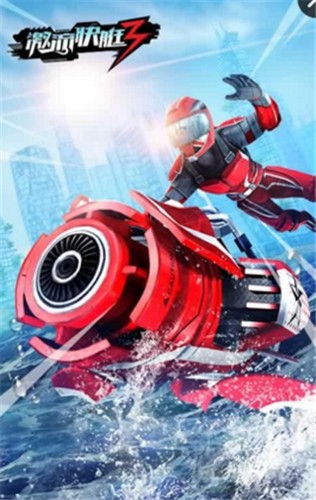 激流快艇3最新 v8.3.3 2