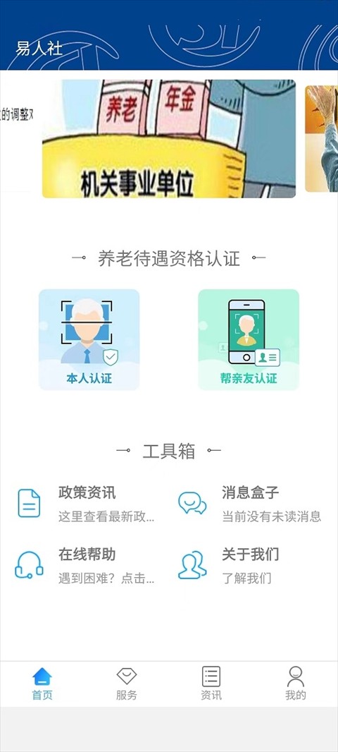 易人社系統(tǒng)app v1.1.9 0