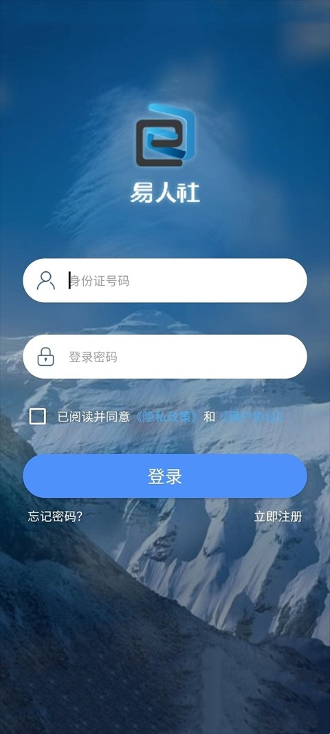 易人社系統(tǒng)app v1.1.9 2