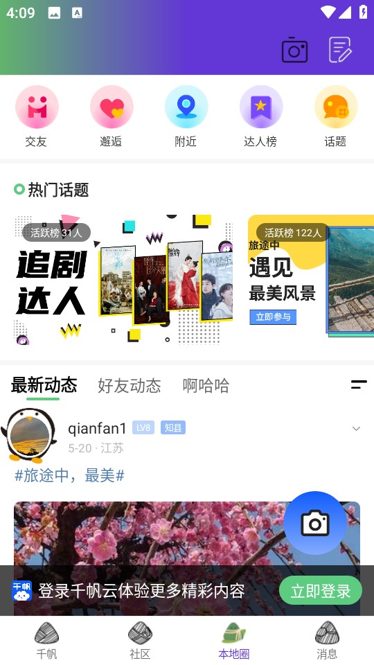 常州千帆云 v7.9.1 安卓版 0